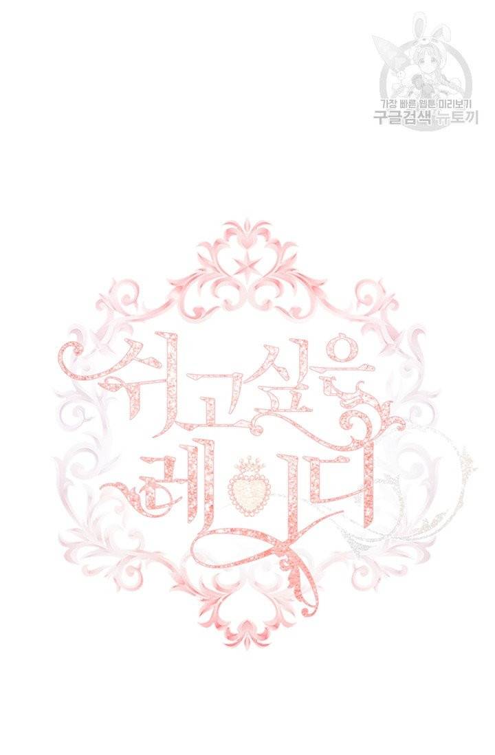 쉬고 싶은 레이디 2화 6