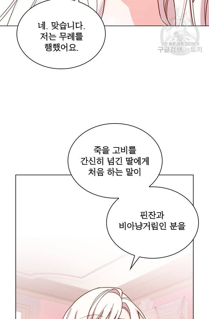 쉬고 싶은 레이디 2화 8