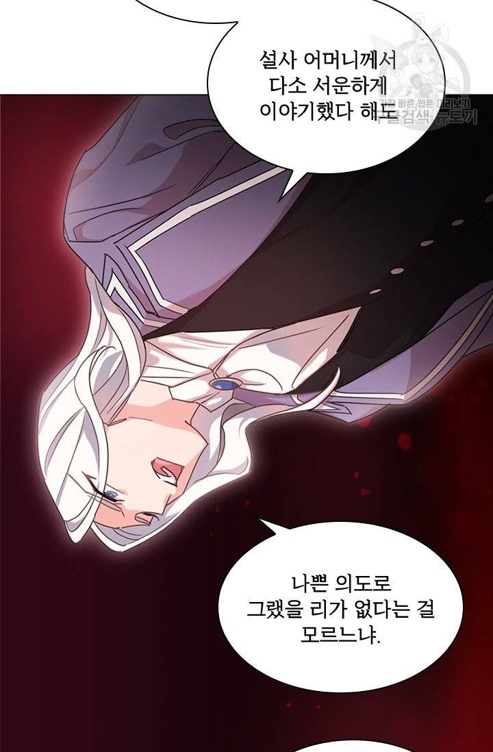 쉬고 싶은 레이디 2화 11