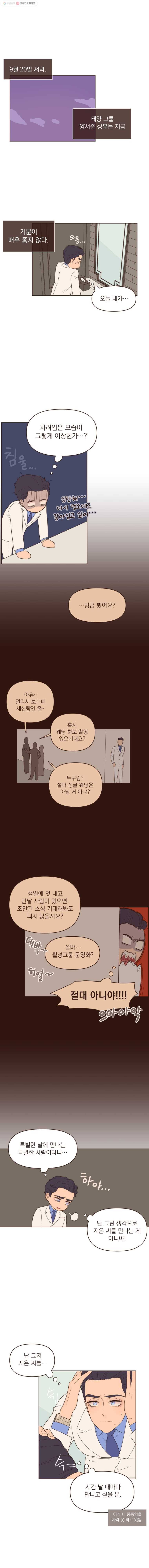 재벌과의 인터뷰 43화 얼렁뚱땅 생일파티 2