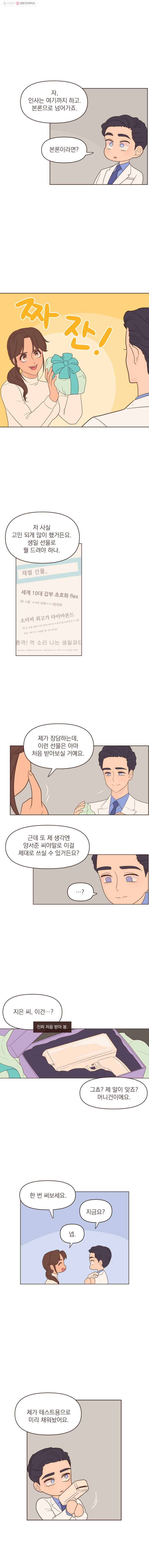 재벌과의 인터뷰 43화 얼렁뚱땅 생일파티 4