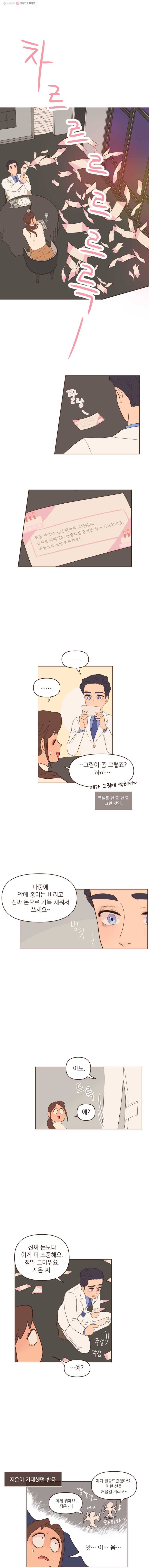 재벌과의 인터뷰 43화 얼렁뚱땅 생일파티 5