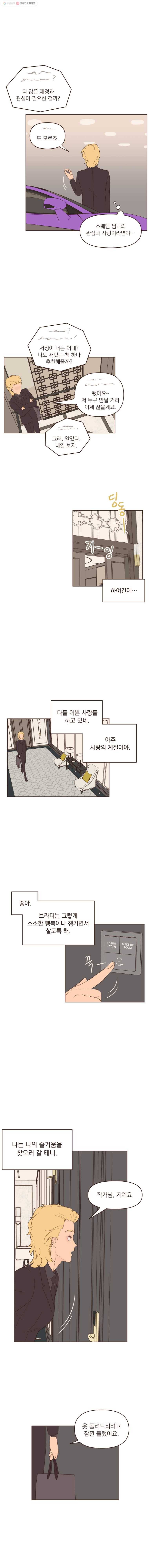 재벌과의 인터뷰 43화 얼렁뚱땅 생일파티 8