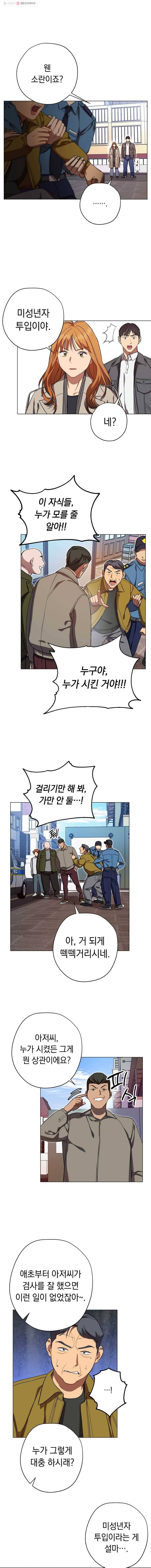 논현동 장사꾼 42화 1