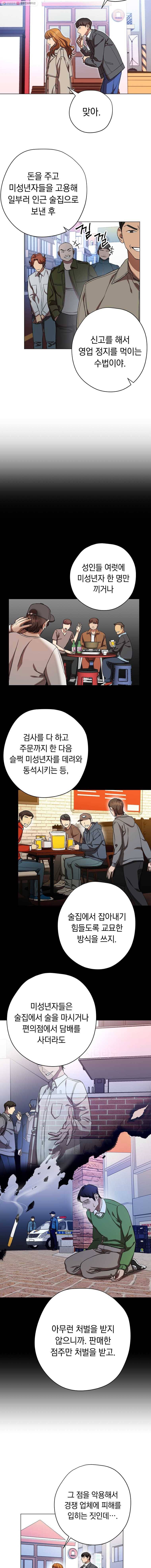 논현동 장사꾼 42화 2