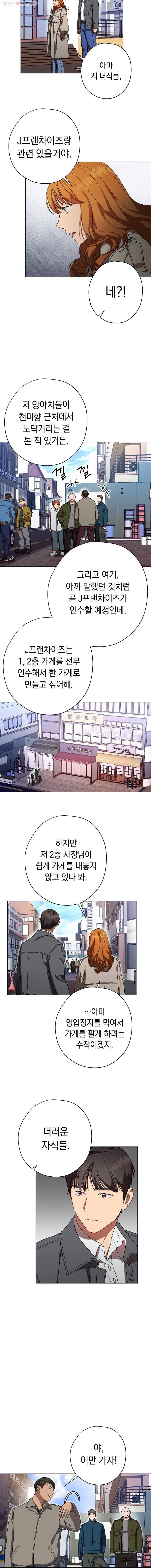 논현동 장사꾼 42화 3