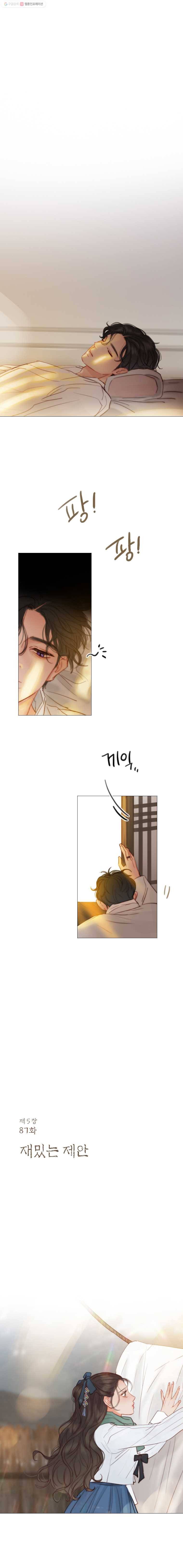 블랙윈터 87화.재밌는제안 1