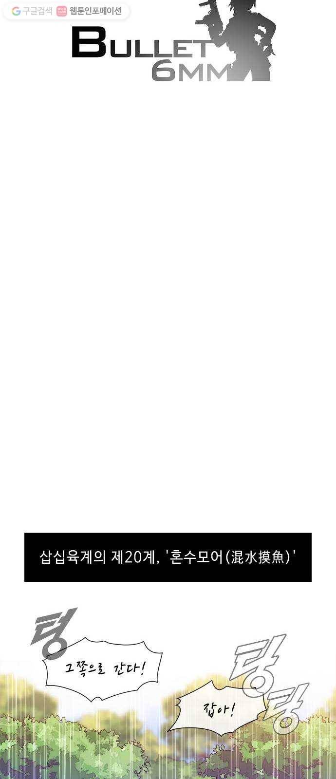 불릿 6미리 38화 21