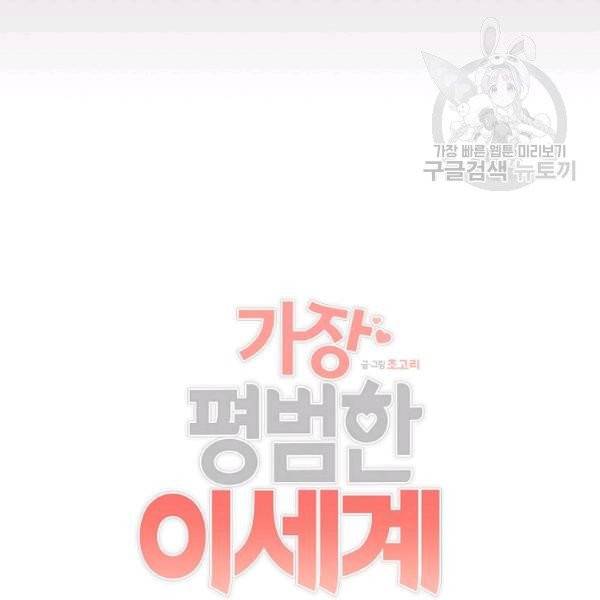 가장 평범한 이세계 19화 6