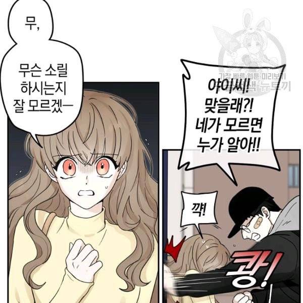 가장 평범한 이세계 19화 11