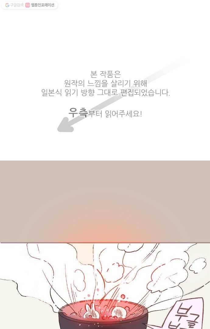 냠냠토끼 8화 1