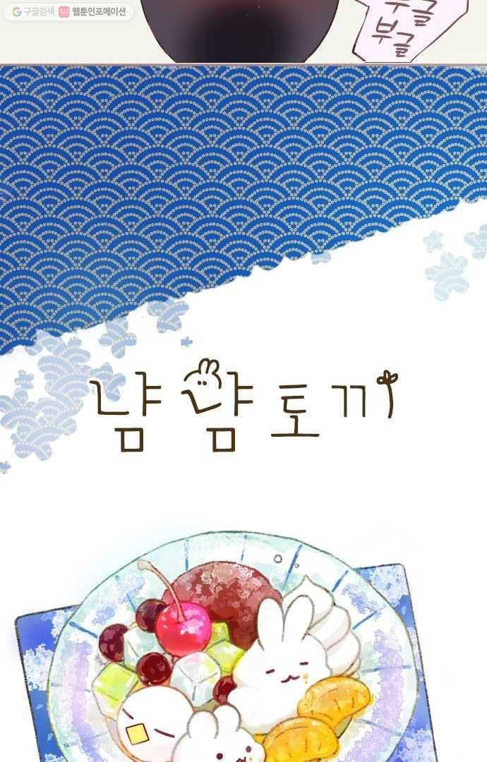 냠냠토끼 8화 2
