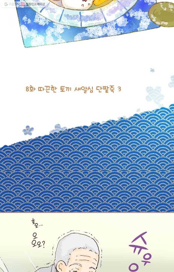 냠냠토끼 8화 3
