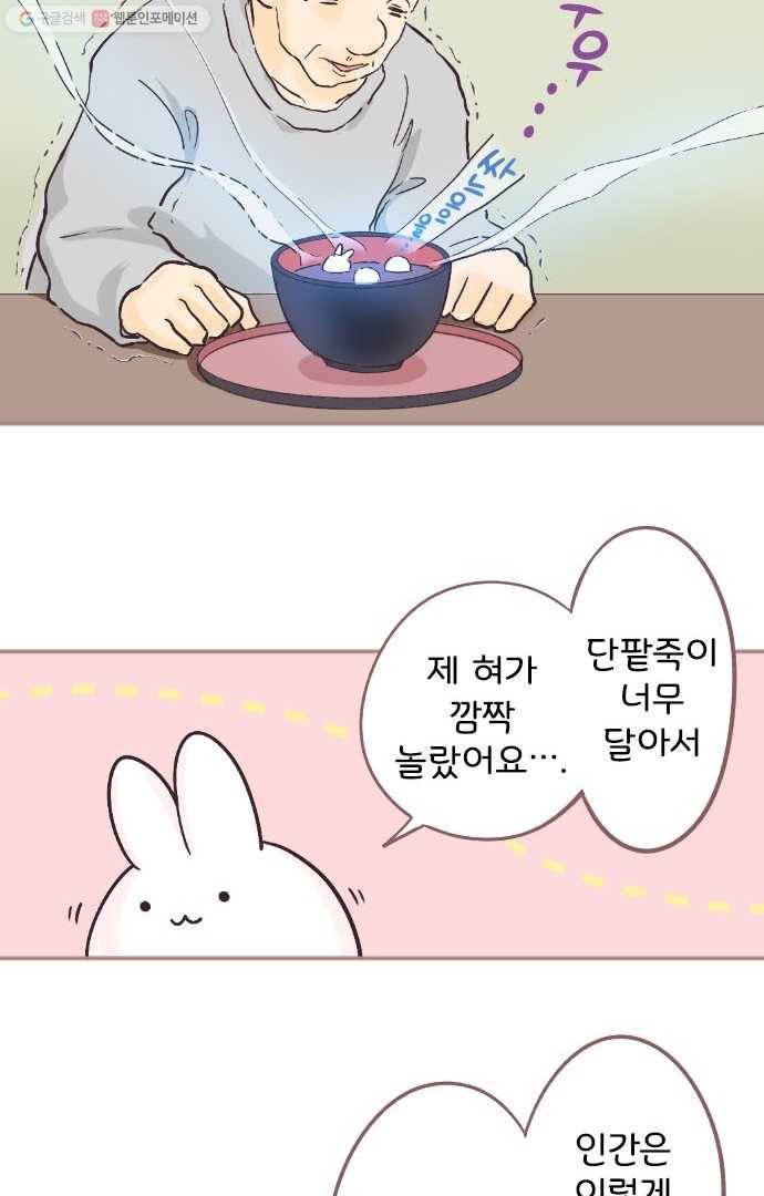 냠냠토끼 8화 4