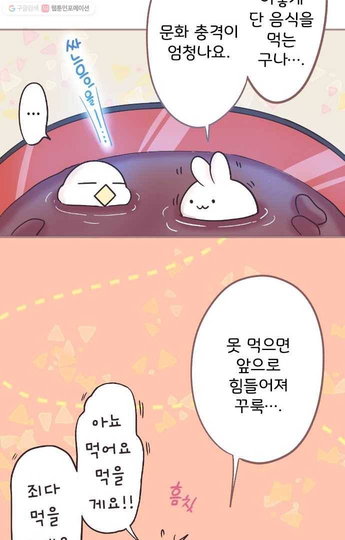 냠냠토끼 8화 5