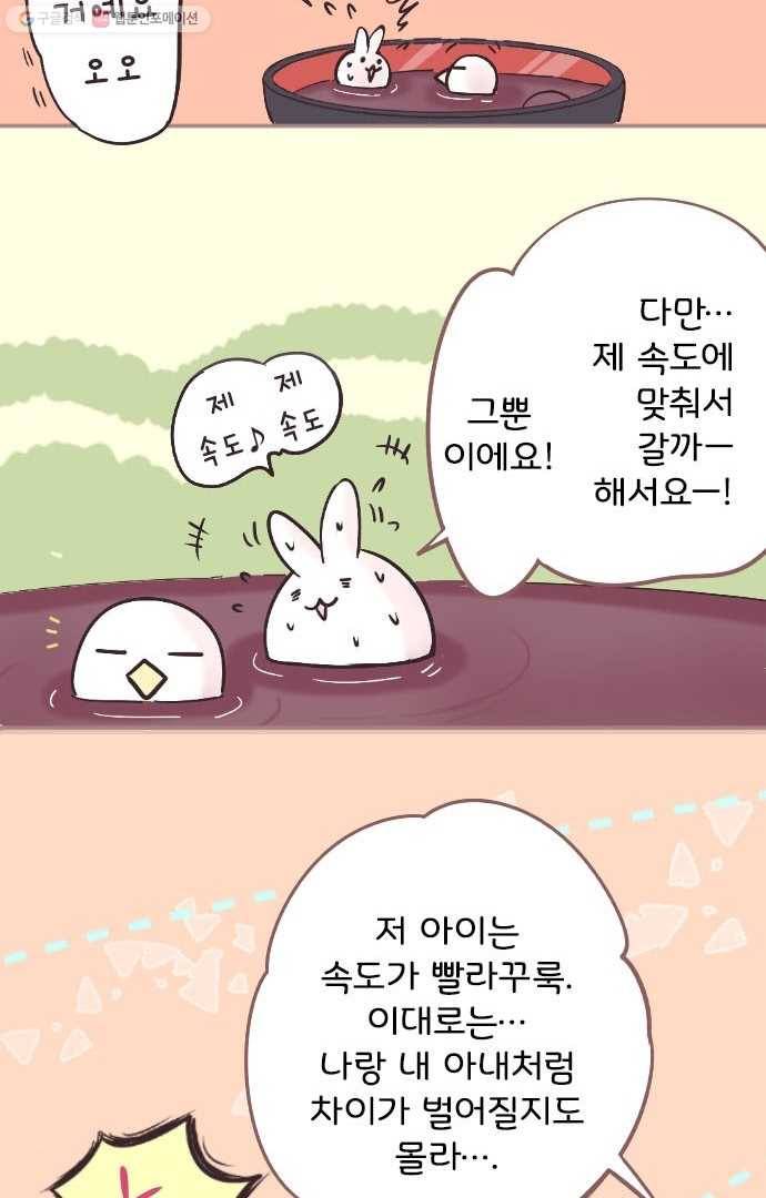 냠냠토끼 8화 6