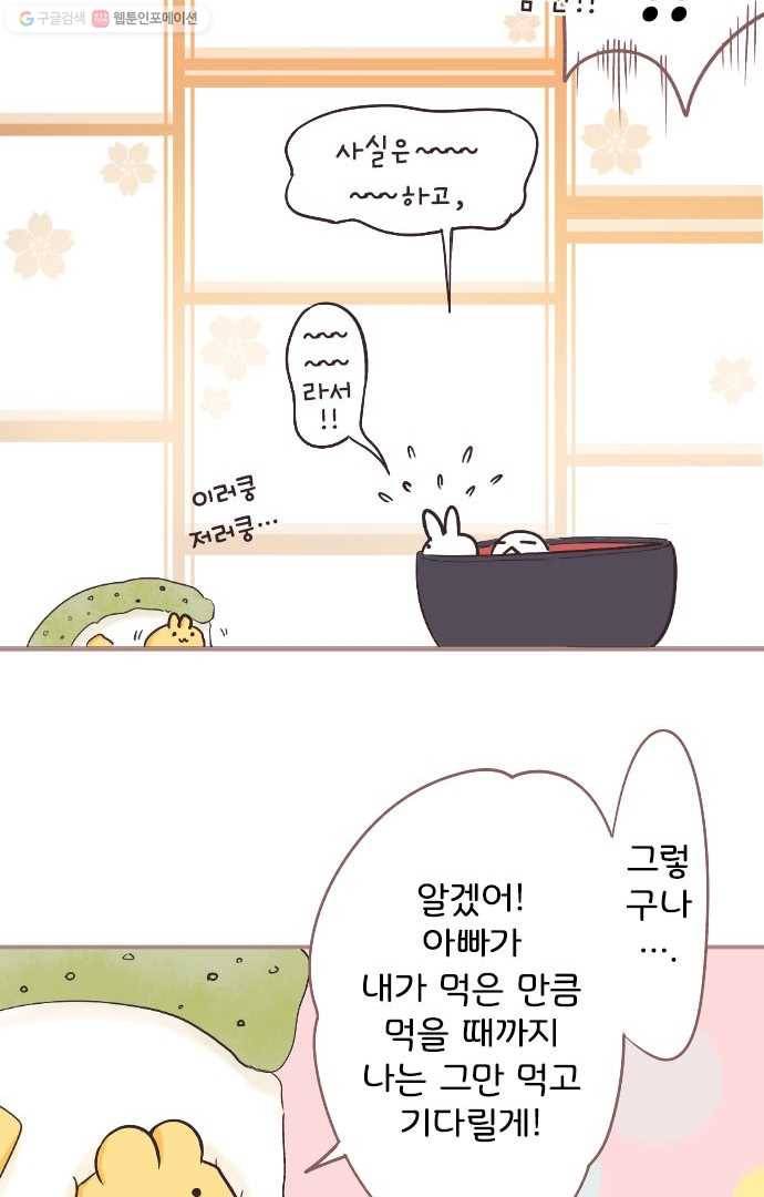 냠냠토끼 8화 8