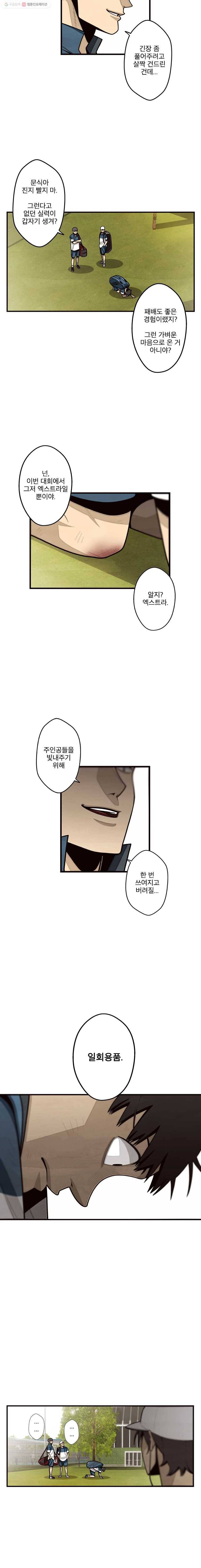 프레너미 파트2  3화 3
