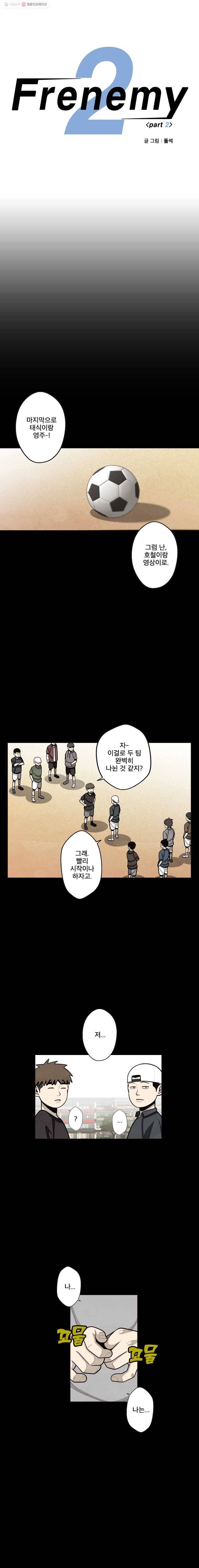 프레너미 파트2  8화 1