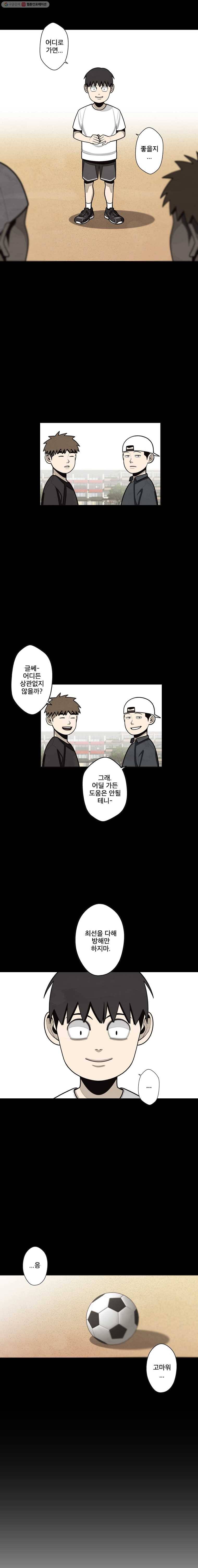 프레너미 파트2  8화 2