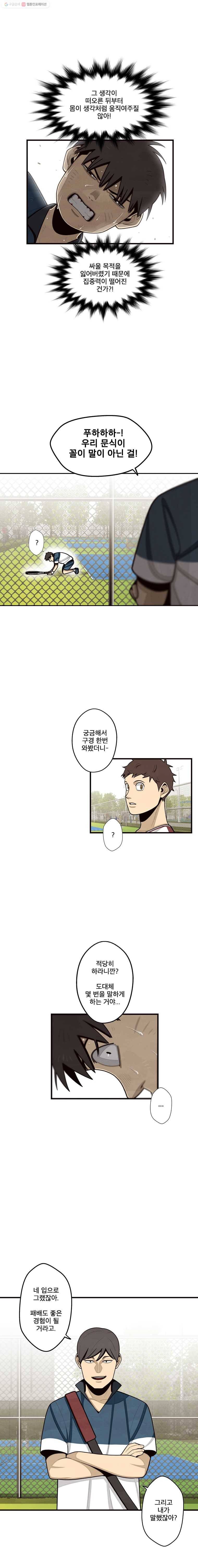 프레너미 파트2  8화 5