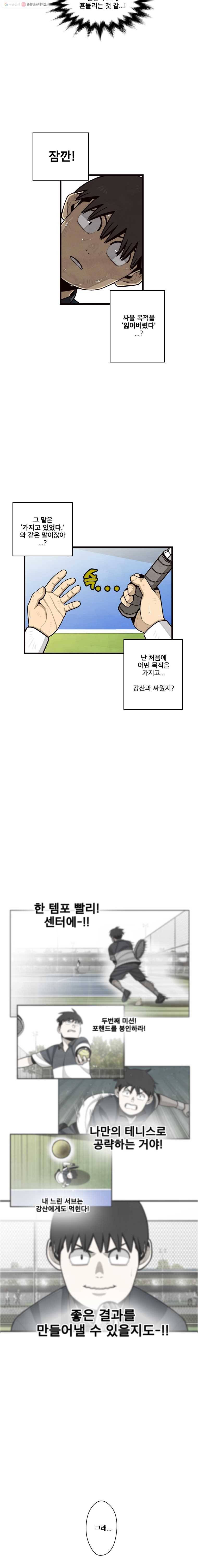 프레너미 파트2  8화 8