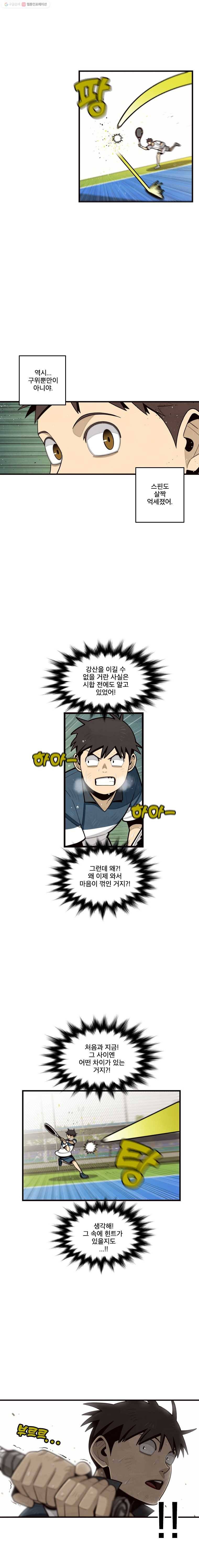 프레너미 파트2  8화 10