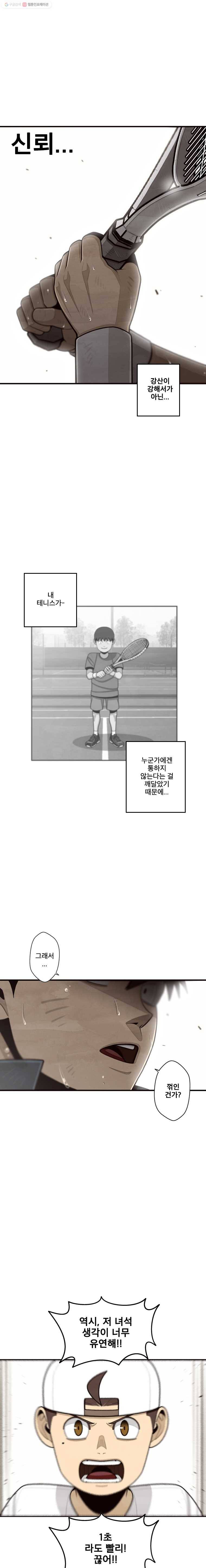 프레너미 파트2  8화 11