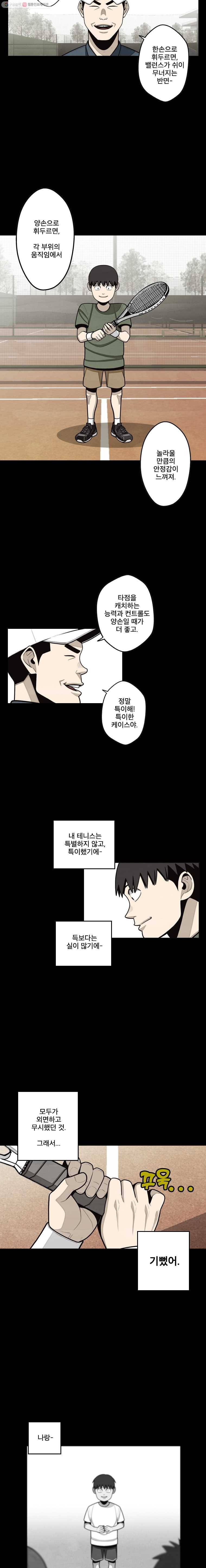 프레너미 파트2  8화 14