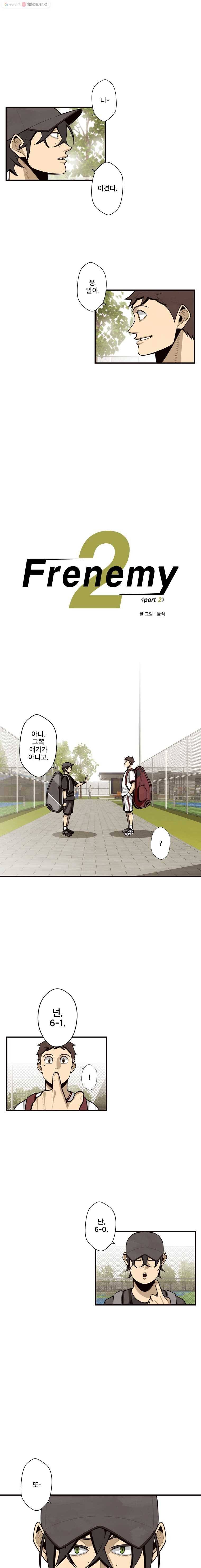 프레너미 파트2  17화 1