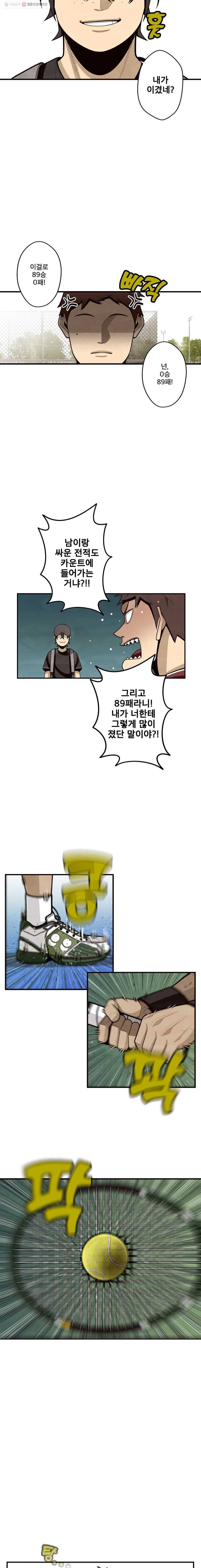 프레너미 파트2  17화 2