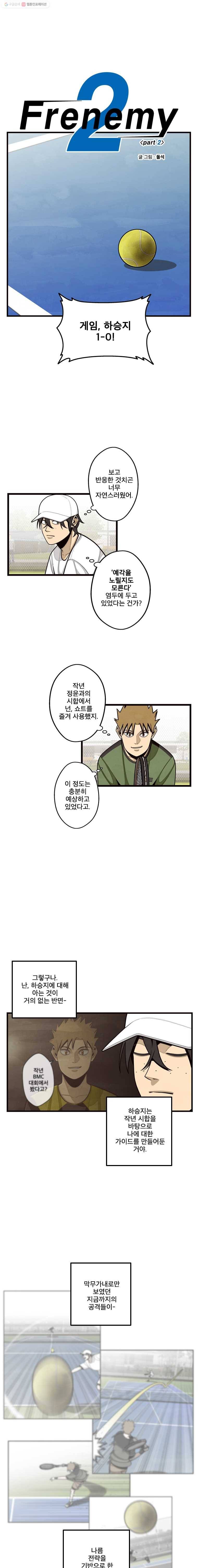 프레너미 파트2  27화 1