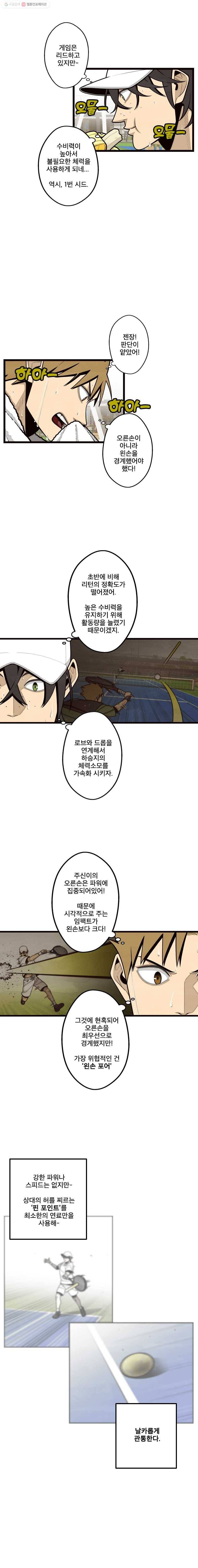 프레너미 파트2  31화 2