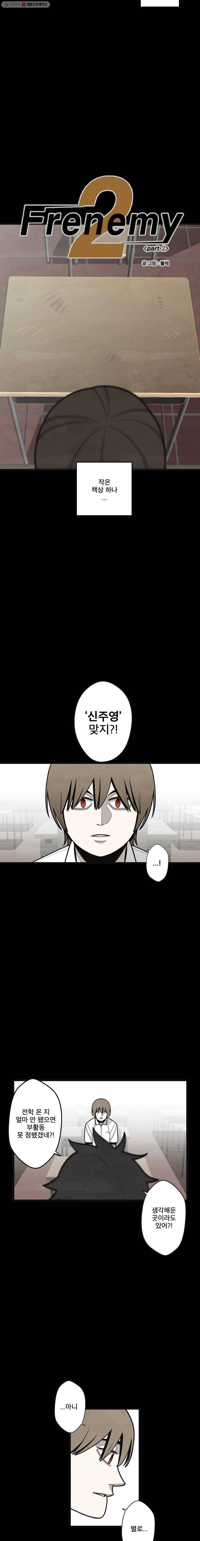 프레너미 파트2  36화 2