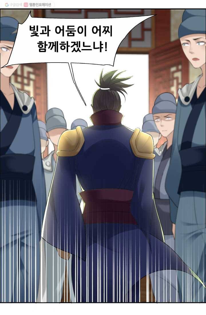 여걸의 귀환 ： 36화 2