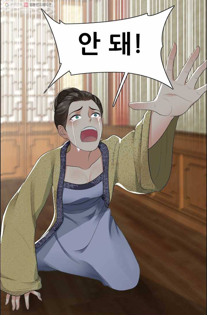 여걸의 귀환 ： 36화 3