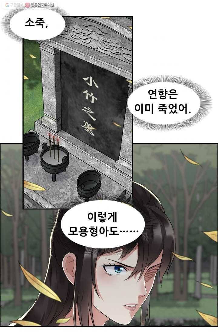 여걸의 귀환 ： 36화 6