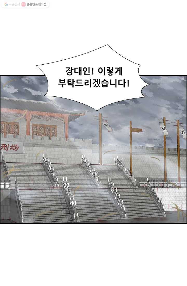 여걸의 귀환 ： 36화 8