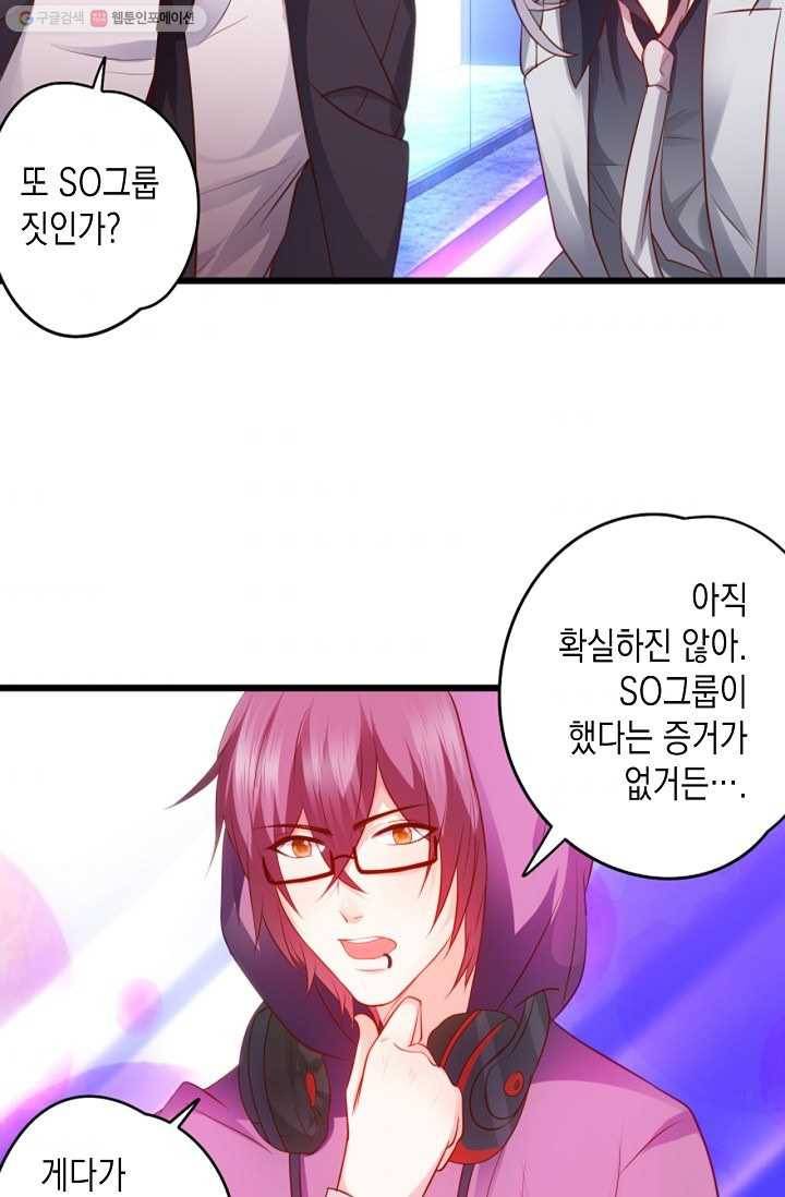 이 조폭은 귀여워 24화 10