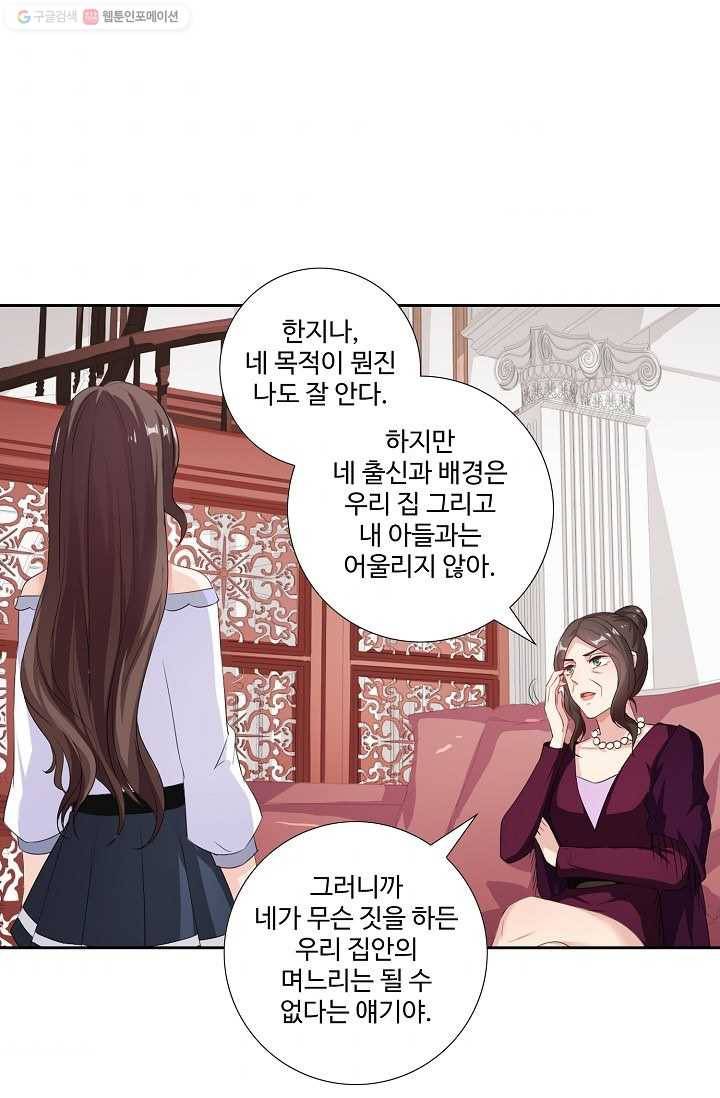전처의 유혹 24화 2