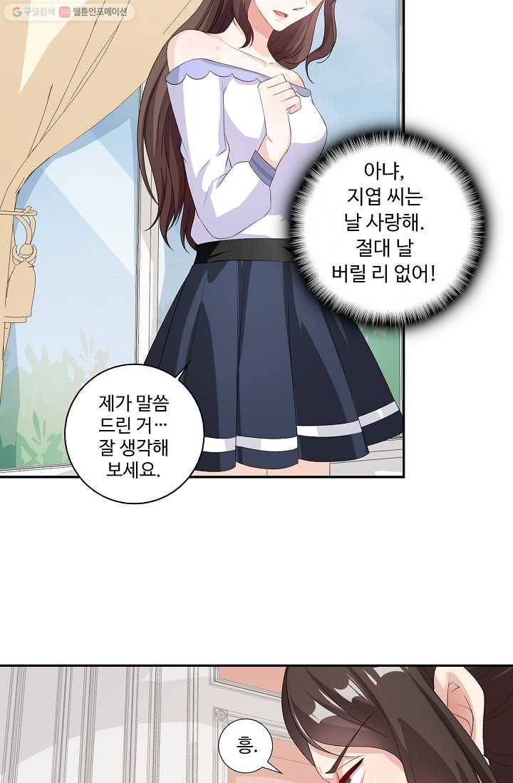 전처의 유혹 24화 5
