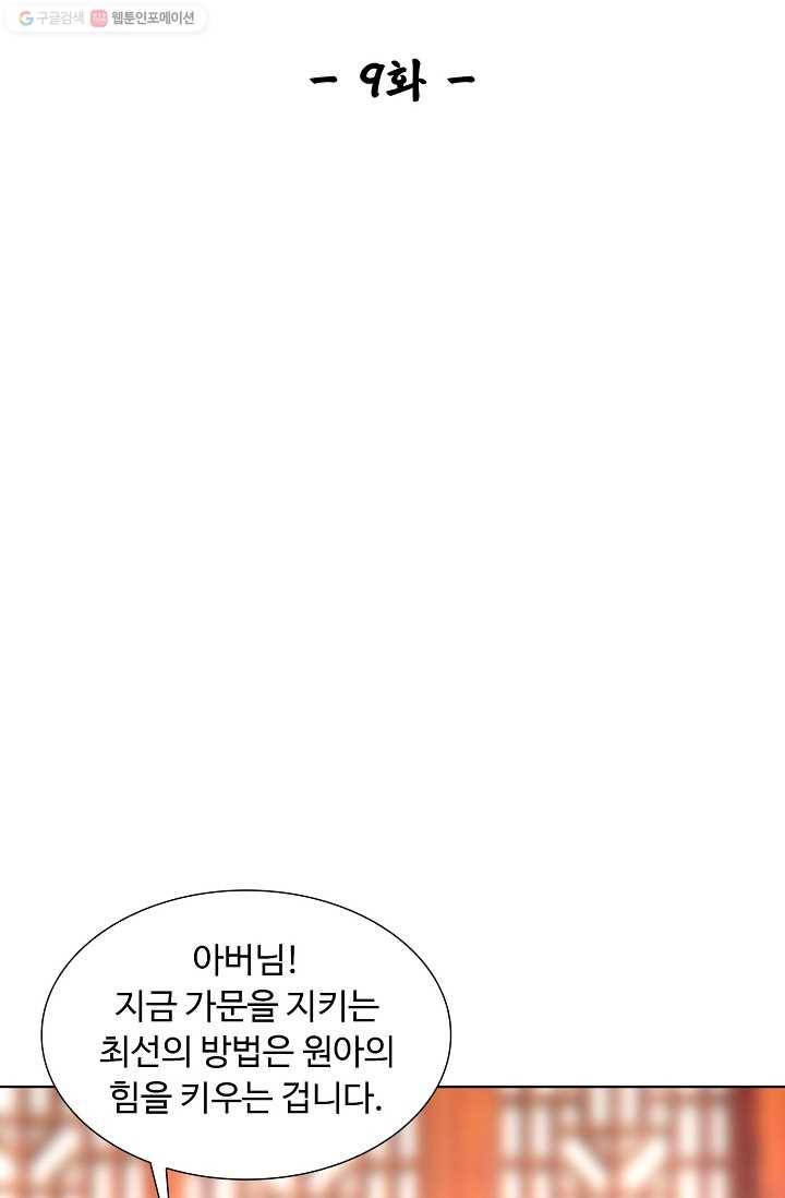 암흑 속에 피는 꽃 9화 2