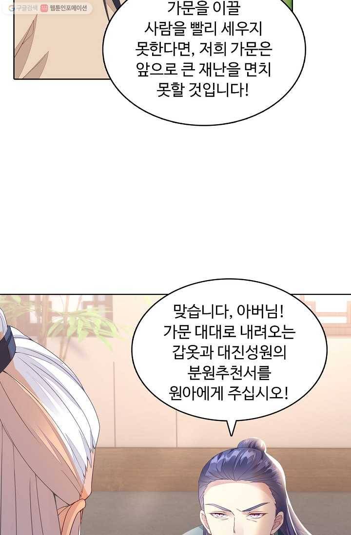 암흑 속에 피는 꽃 9화 6