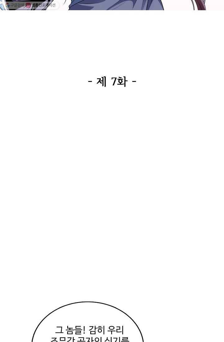 절세반지로 최강 고수 7화 2