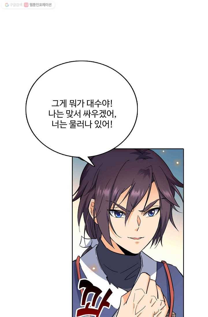 절세반지로 최강 고수 7화 5