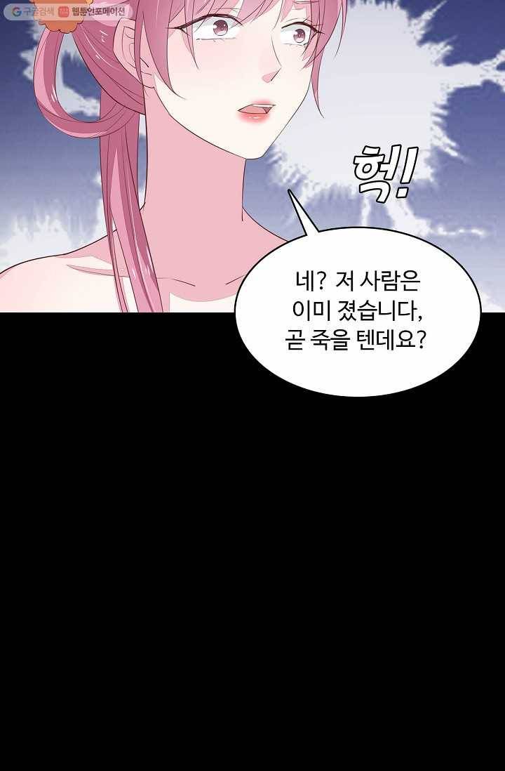 암흑 속에 피는 꽃 19화 3