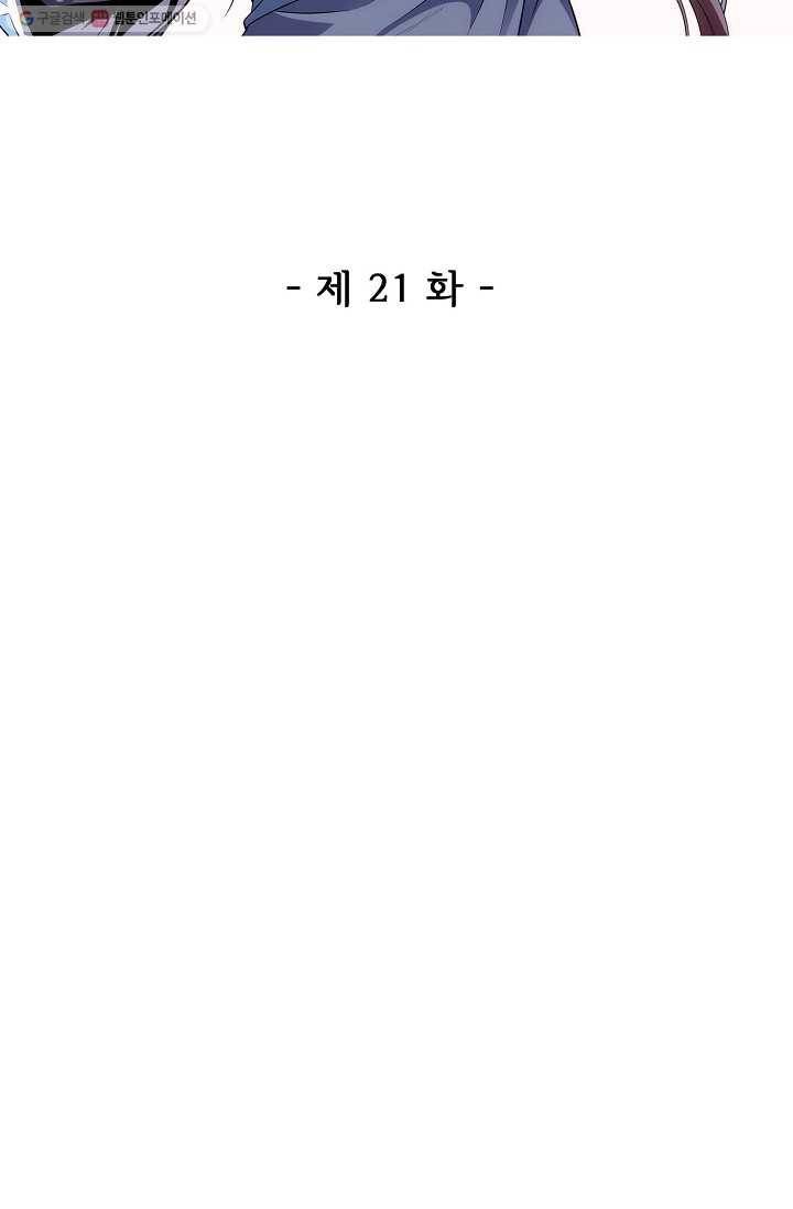 절세반지로 최강 고수 21화 2