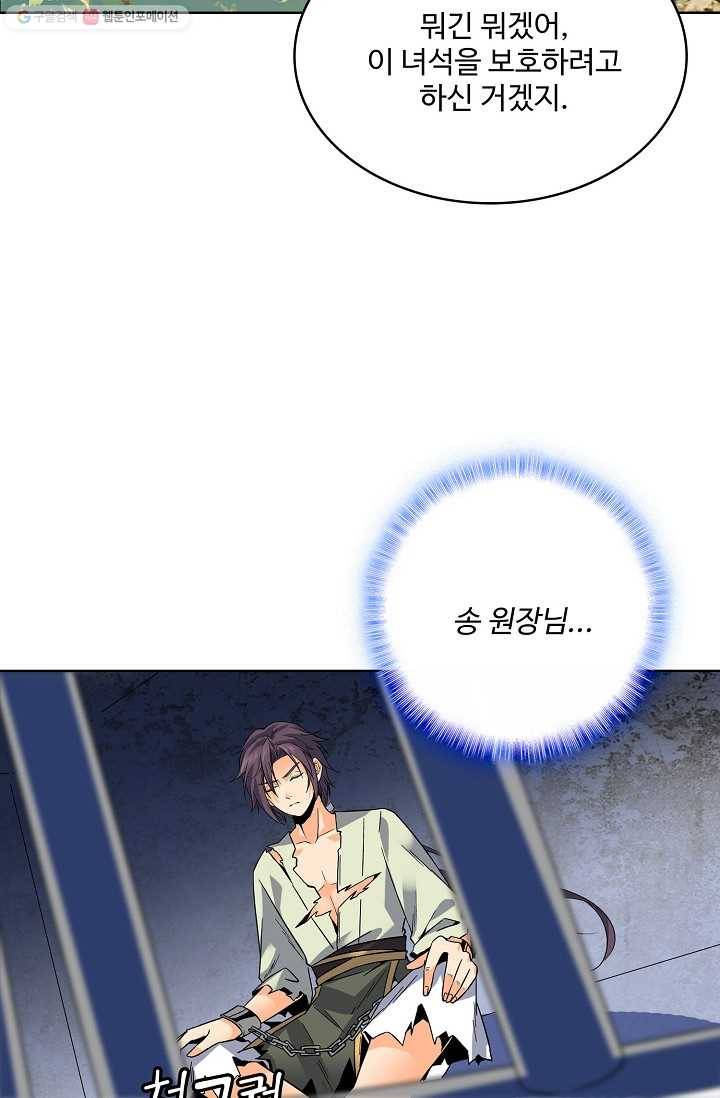 절세반지로 최강 고수 21화 5