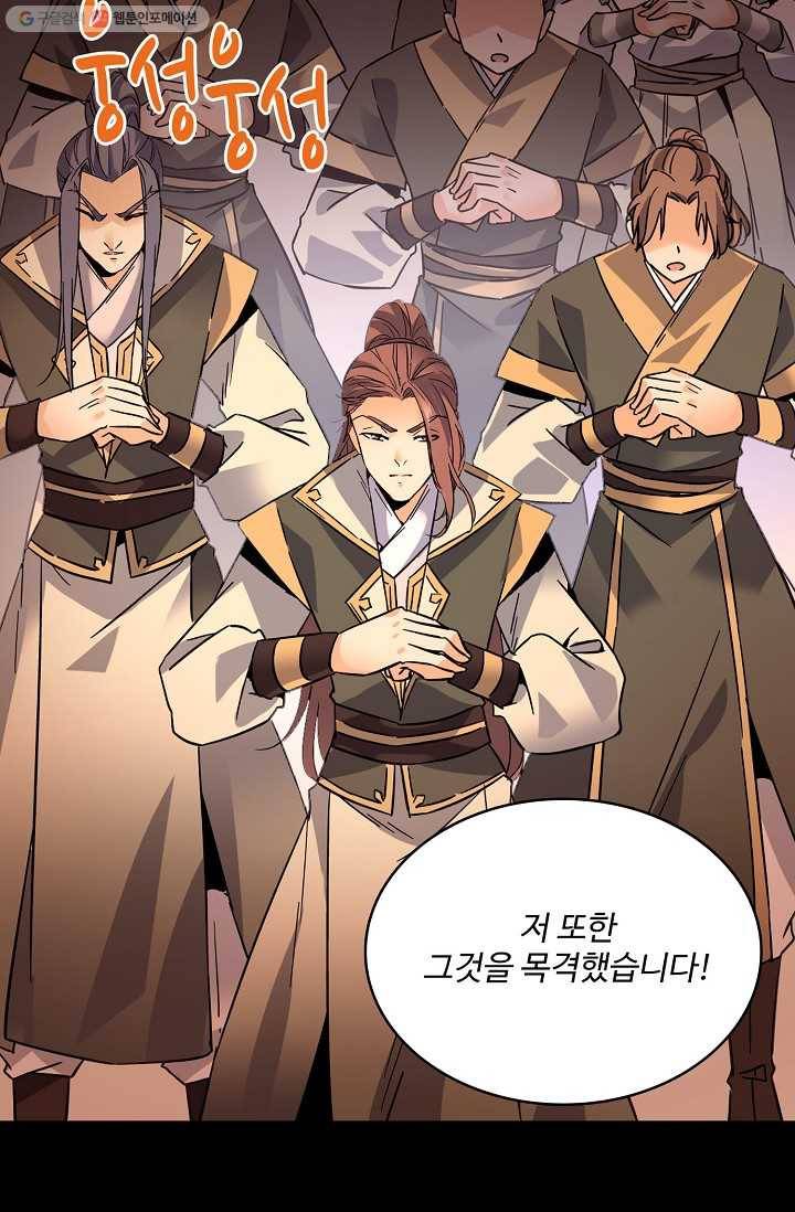 절세반지로 최강 고수 21화 7