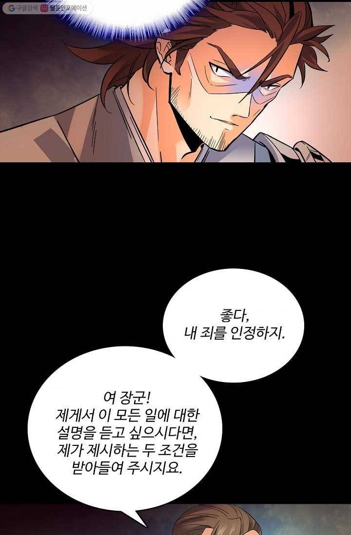 절세반지로 최강 고수 21화 10